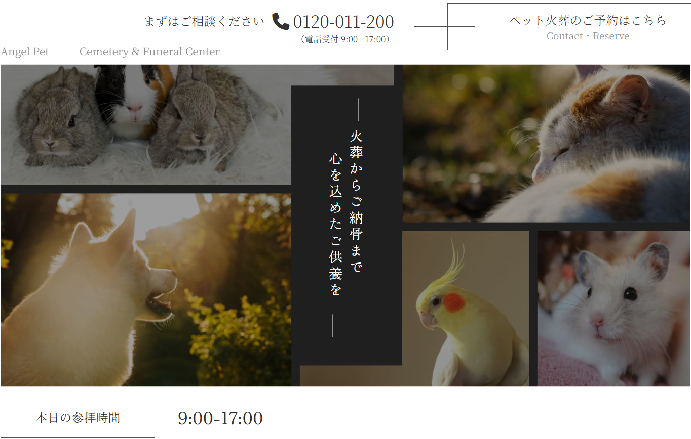 エンジェルペット霊園