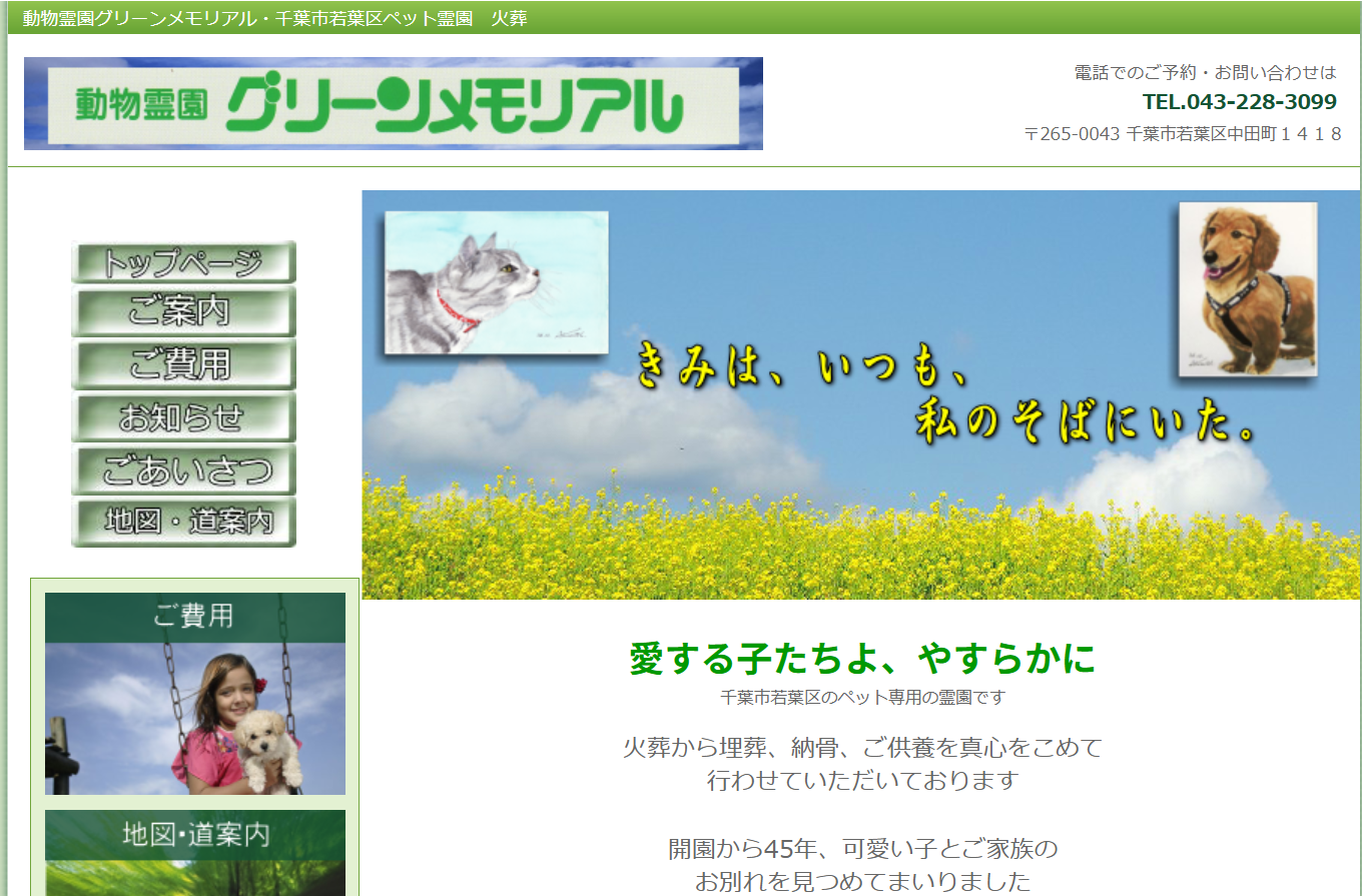 動物霊園グリーンメモリアル