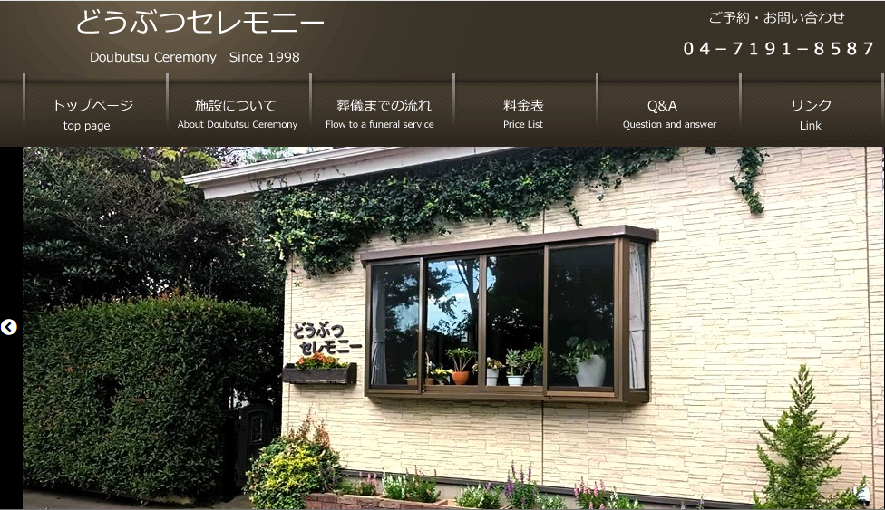 どうぶつセレモニー