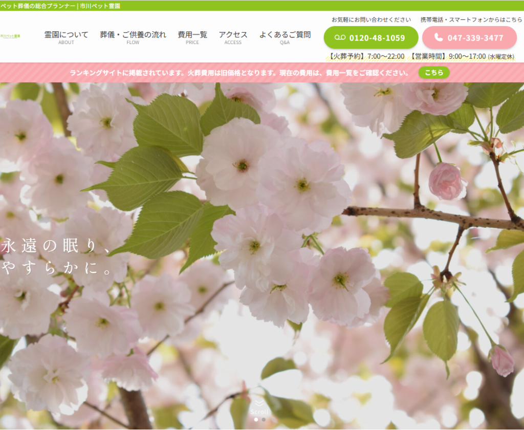 市川ペット霊園