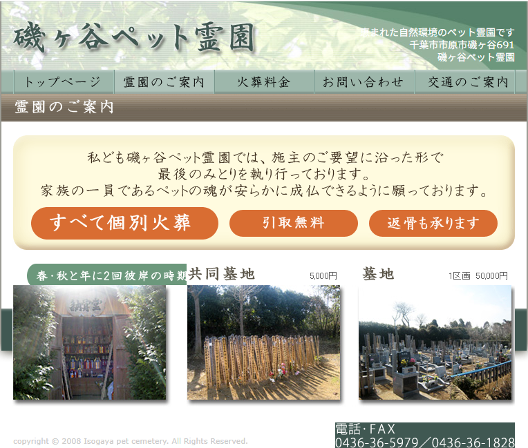 磯ケ谷ペット霊園