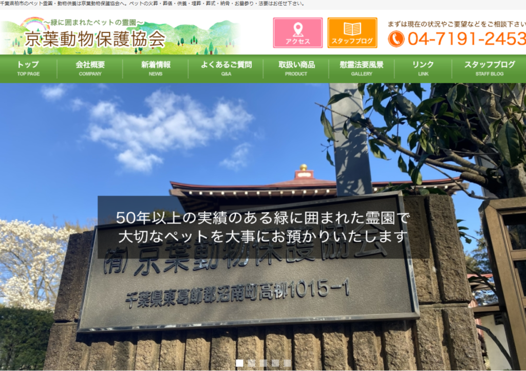 京葉動物保護協会