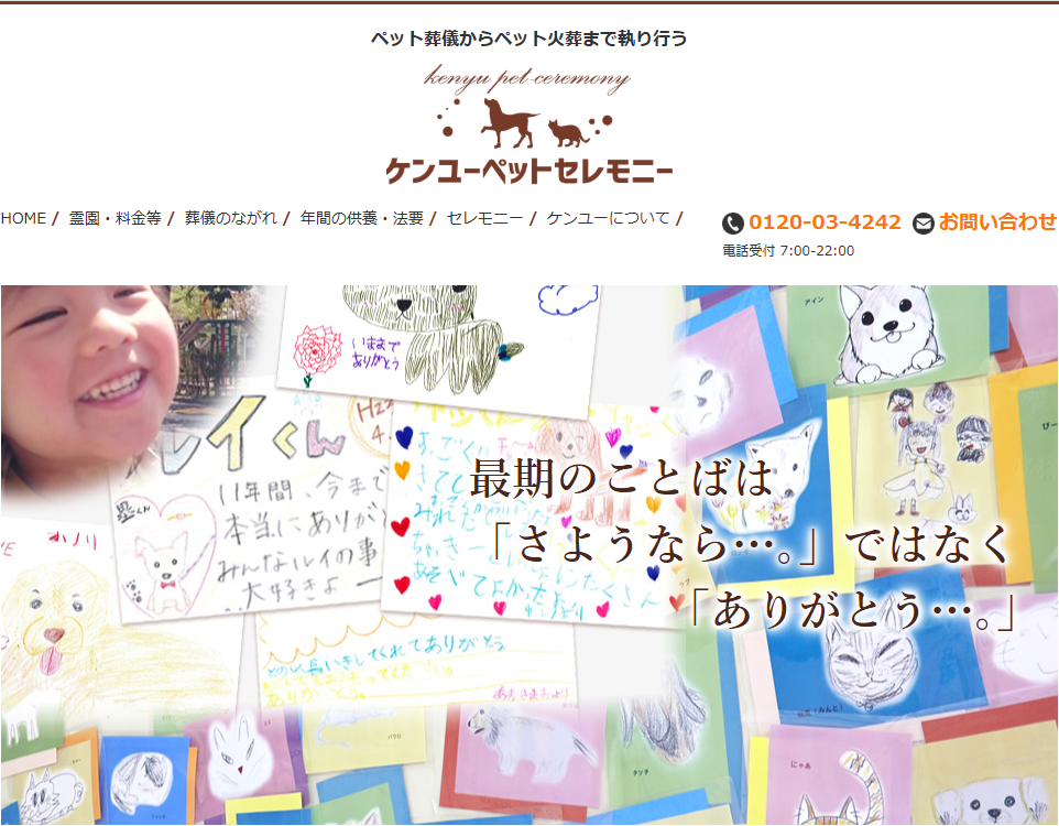 ケンユーペットセレモニー