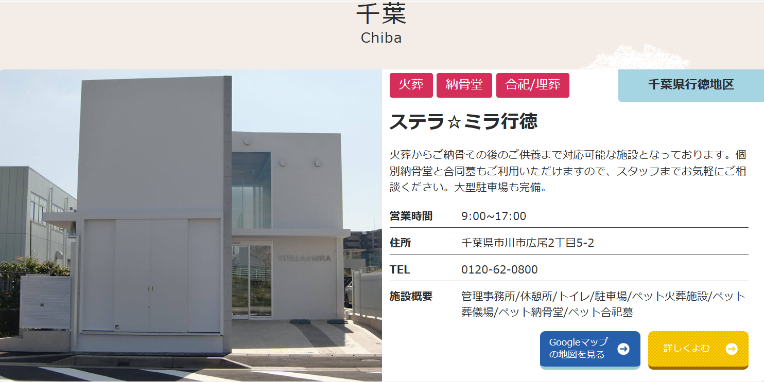 ステラ☆ミラ行徳