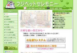 フジペットセレモニーイメージ